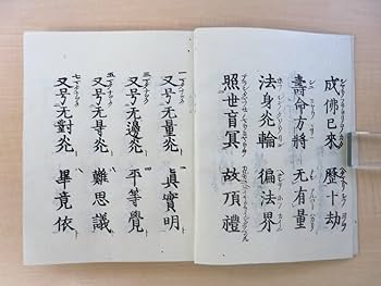 「三帖和讃并正信偈」乗如 天明八年刊 揃4冊|浄土真宗 親鸞 和本 本願寺 Amazon.co.jp: 『浄土和讃高僧和讃正像末和讃正信念仏偈』（全4